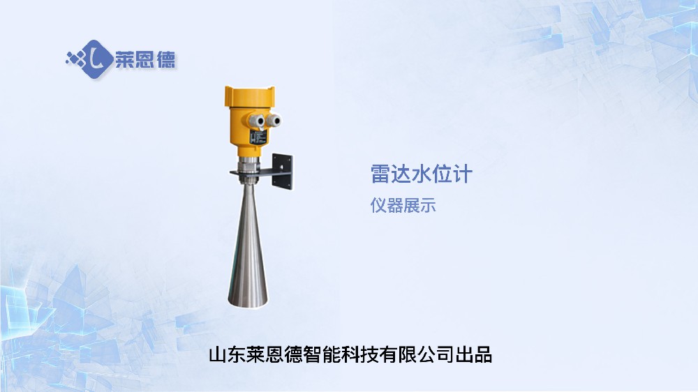 雷達水位計展示